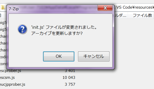 7zipで編集したファイルを上書き保存