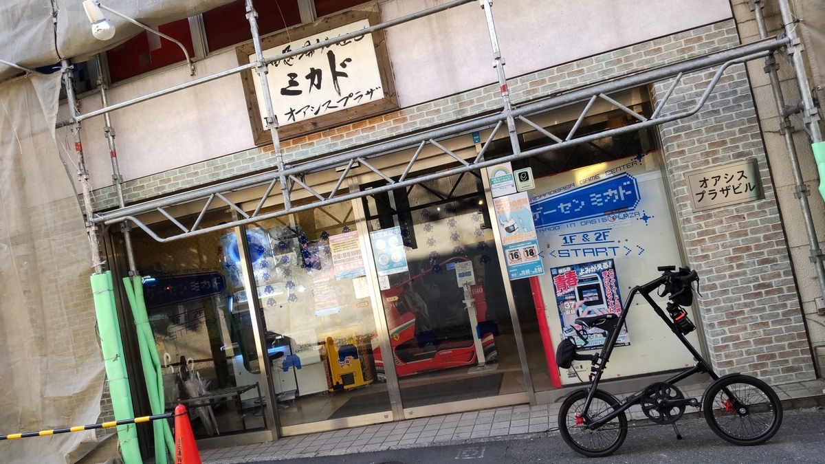 高田 馬場 ゲーセン ミカド in オアシス プラザ