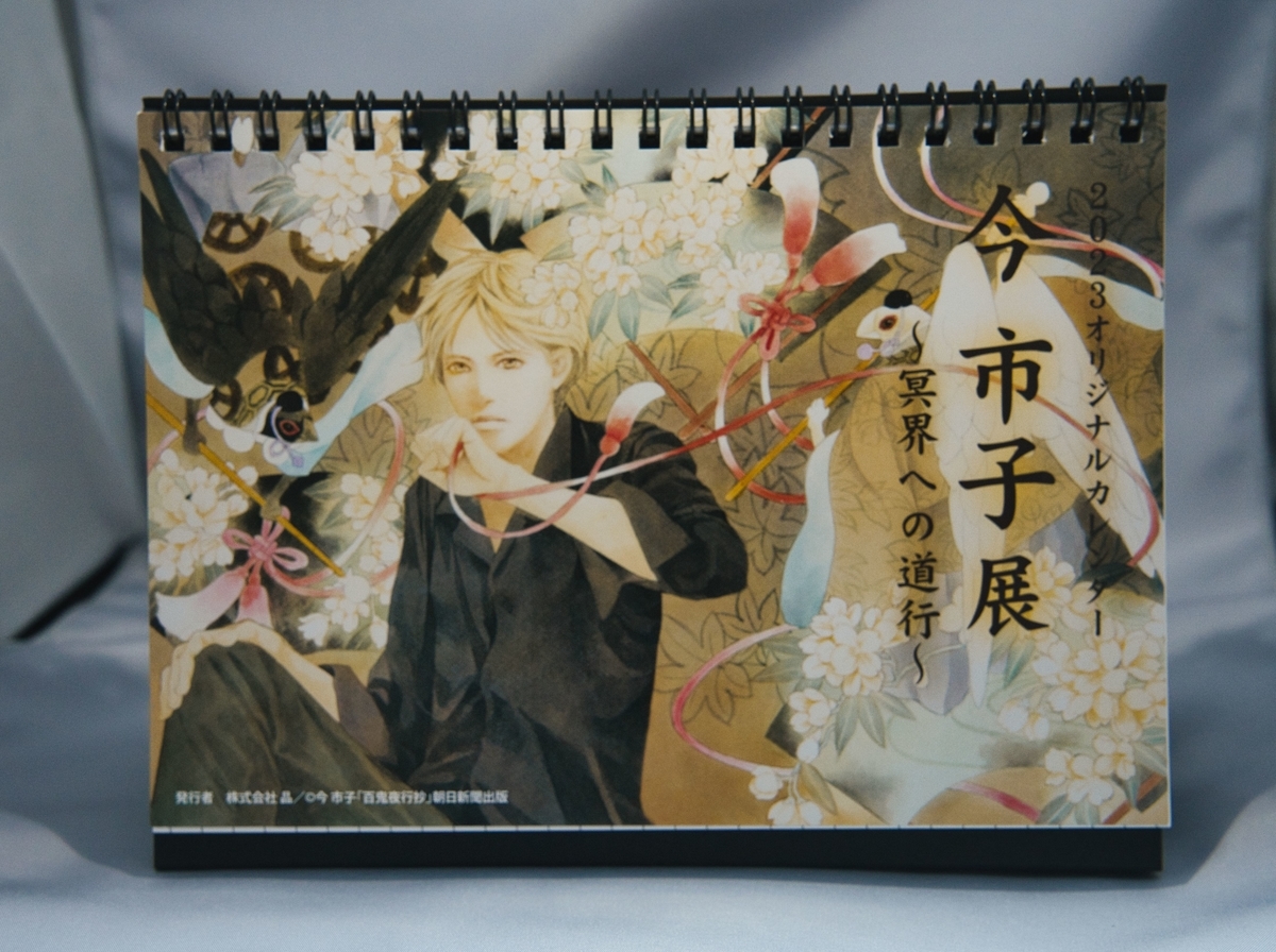 【今市子】夕景 : 今市子画集 画集 百鬼夜行抄 | 今 市子 |本 | 通販 | Amazon