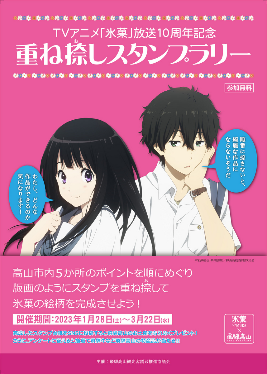 氷菓 番宣 ポスター b2サイズ 販促 【公式通販】