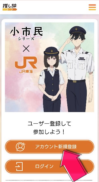 小市民〉シリーズ×JR東海コラボ レポ - 初雪草とヤドカリ、あるいは