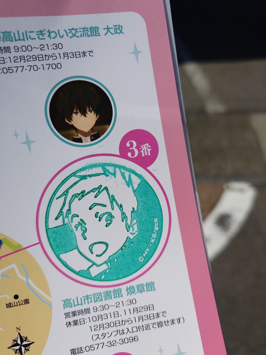 ポスター　B2ポスター 集合 「氷菓×飛騨高山」 高山本線全線開通80周年記念 スタンプラリー景品 JR東海コラボ『氷菓スタンプラリー』～ポスター交換手順