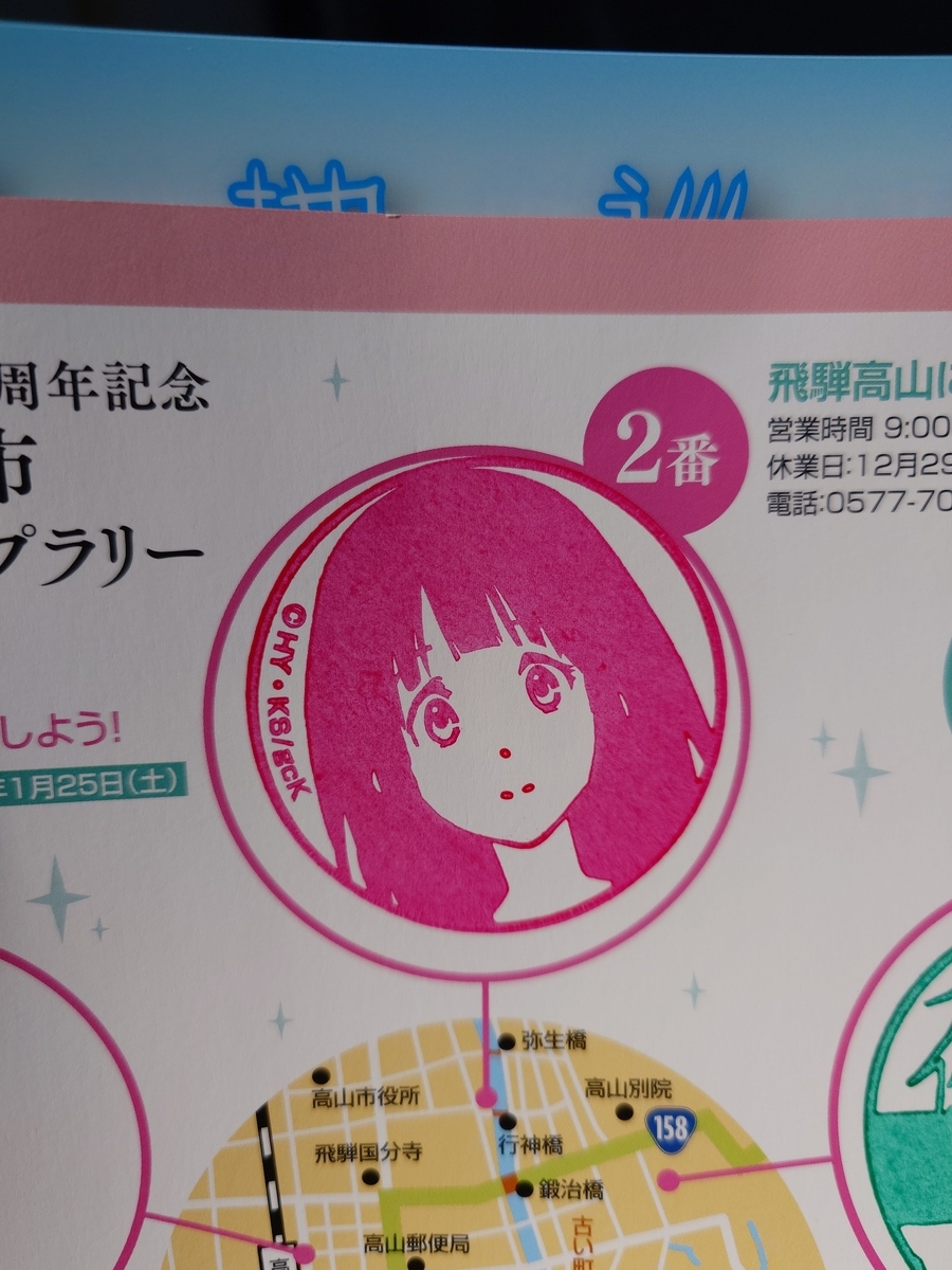 ポスター　B2ポスター 集合 「氷菓×飛騨高山」 高山本線全線開通80周年記念 スタンプラリー景品 第2回氷菓×飛騨高山「重ね捺し」スタンプラリー】が高山市にて