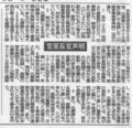 朝日新聞2006年7月5日夕刊4版3面より官房長官声明(縮刷版267頁)