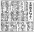 日本経済新聞2006年7月5日夕刊4版2面より官房長官声明(縮刷版284頁)