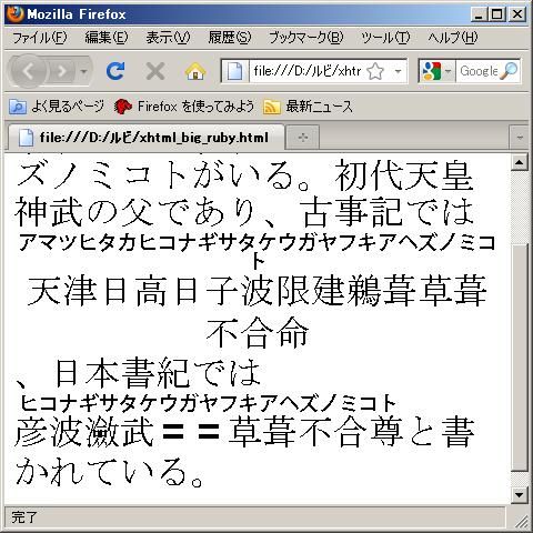 親文字列全体のルビをFirefoxで表示