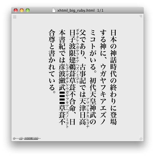 親文字列全体のルビをT-Timeで表示