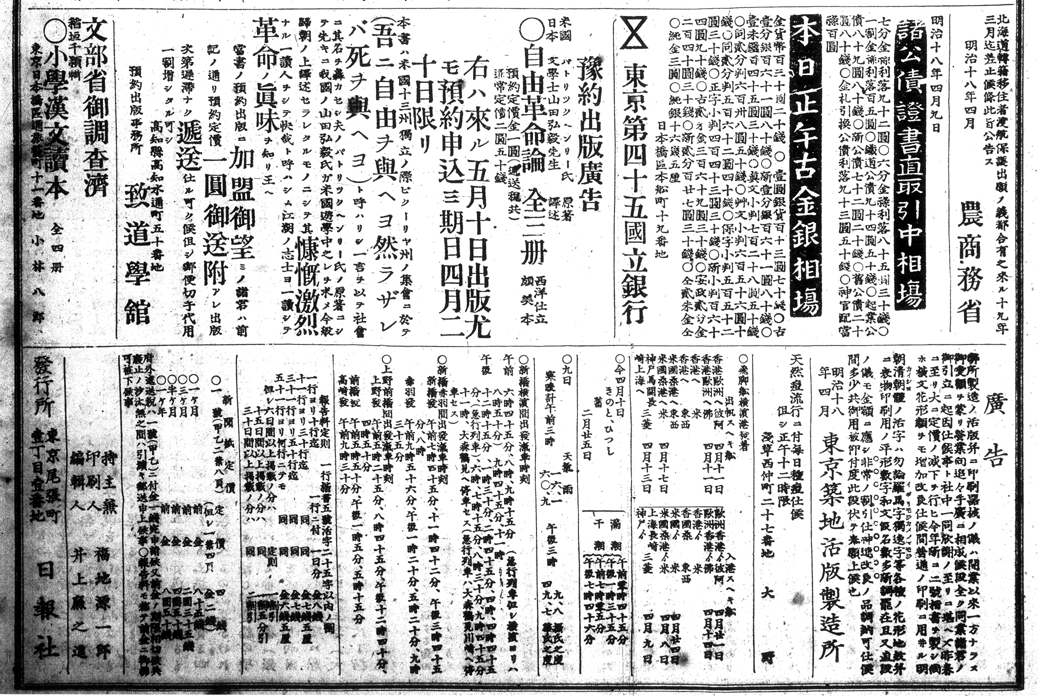 個別「明治十八年四月十日午前版東京日日新聞「東京築地活版製造所」広告」の写真、画像 uakira's fotolife 個別「明治十八年四月十日午前版東京日日新聞「東京築地活版製造所」広告」の写真、画像 uakira's fotolife