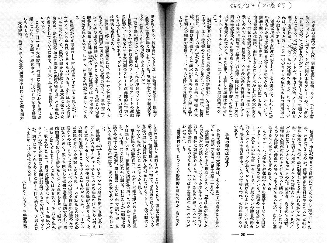 丸善『学鐙』昭和六十三年八月