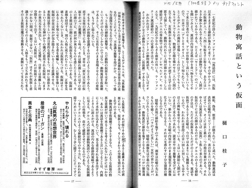 丸善『学鐙』平成十五年五月