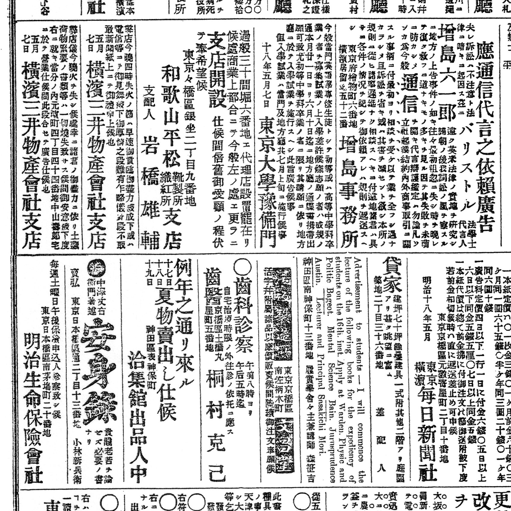 M18/05/16時事新報の文昌堂広告