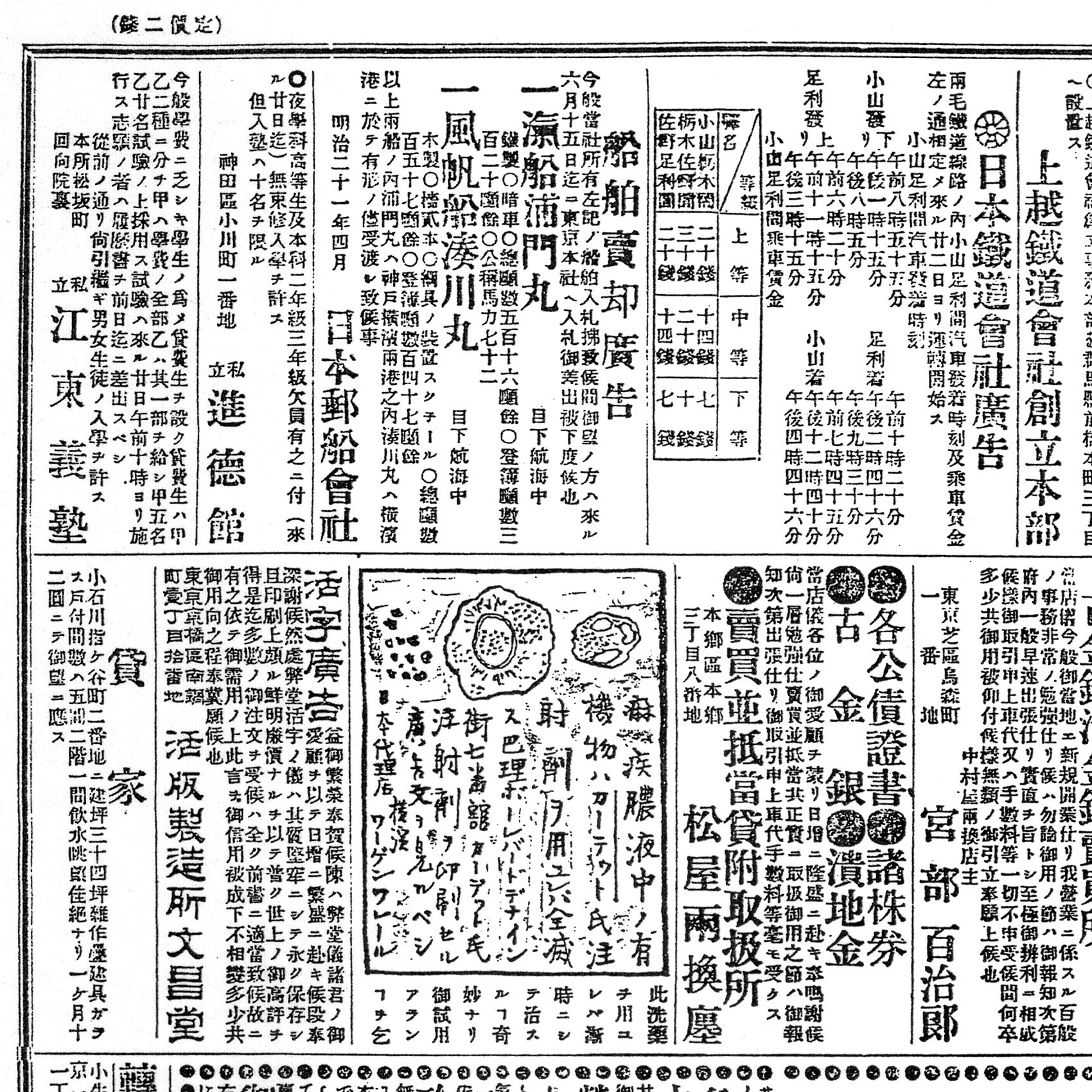 M21/05/14時事新報の活版製造所文昌堂広告