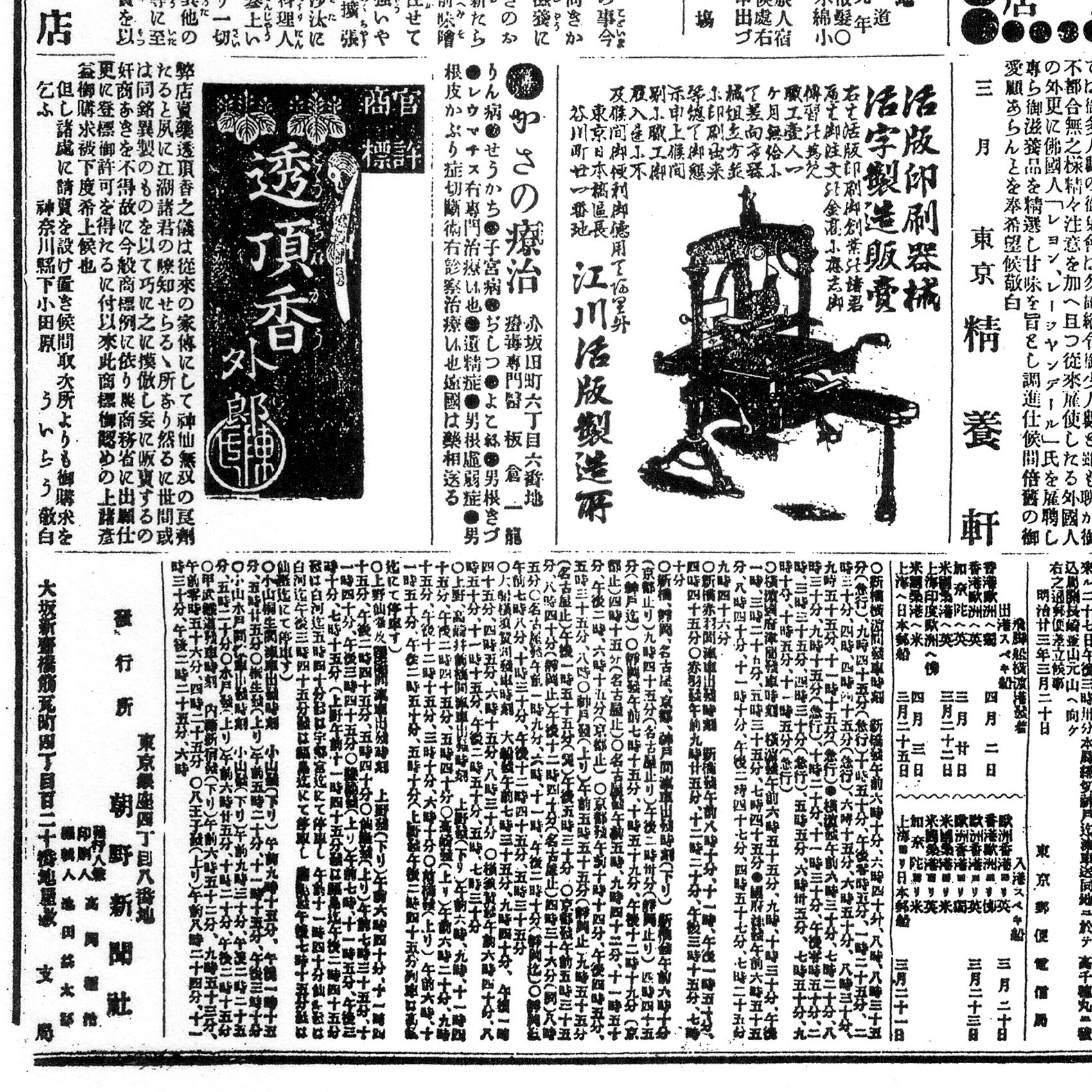 M23/03/20朝野新聞の江川活版製造所広告