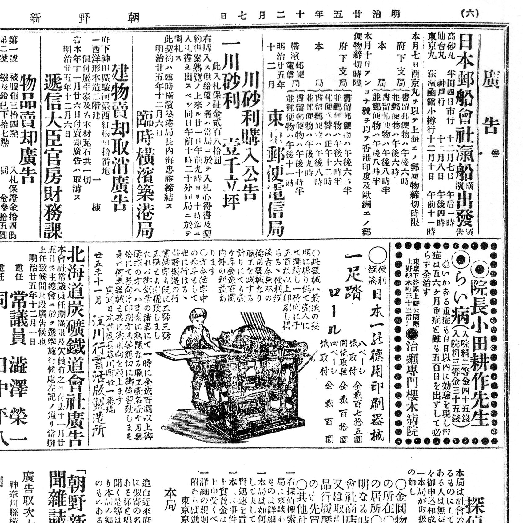 M25/12/07朝野新聞の江川行書活版製造所広告