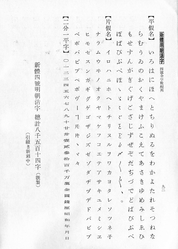 森川龍文堂『新体明朝活字』（昭和初期）