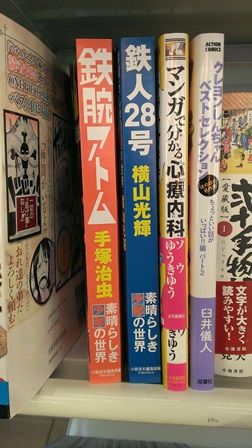 光文社「素晴らしき『少年』の世界」シリーズ『鉄腕アトム』『鉄人28