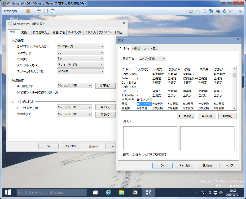Windows10(TP)のMS-IMEプロパティ変更画面