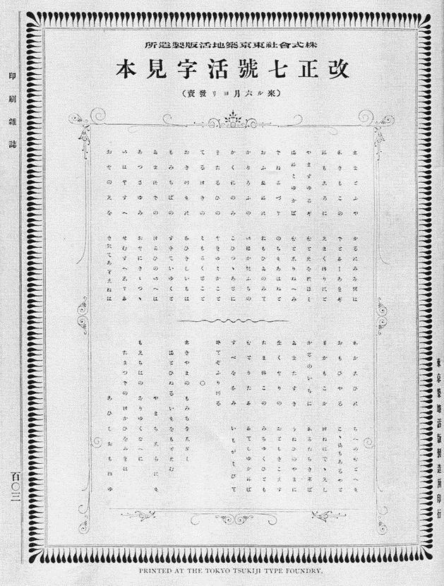築地体七号活字（ルビ活字）の前期／後期 - 日本語練習虫