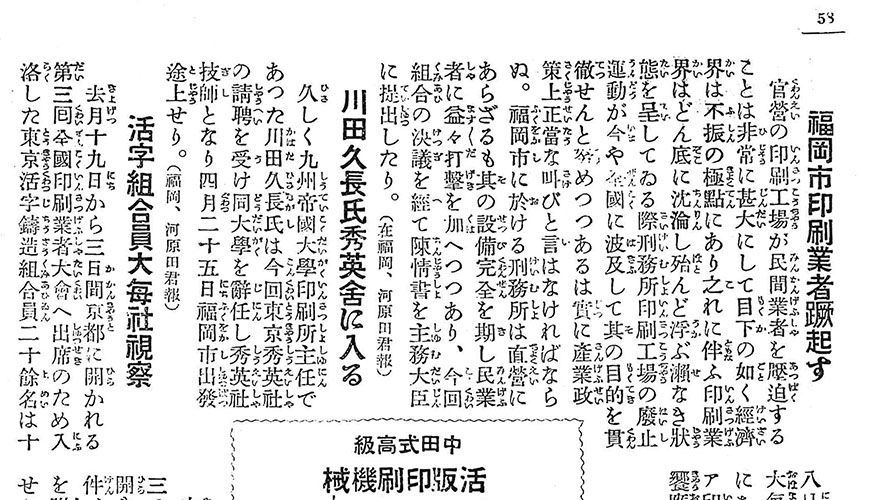 『印刷雑誌』大正12年5月号雑報欄