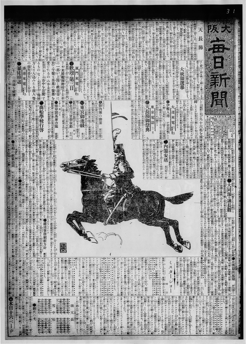 東京日日新聞」「大阪毎日新聞」と東京築地活版製造所の10ポ・9