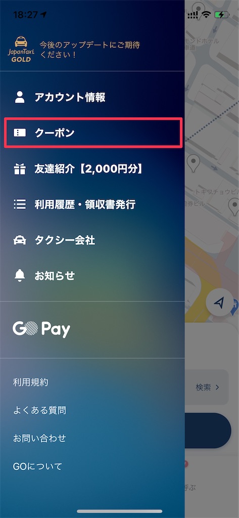 最新版】最大10,000円クーポン貰える！タクシー配車アプリ GO/ゴーの 