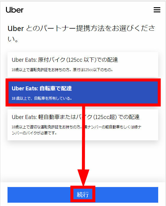 ウーバーイーツの登録方法とは?配達員の仕事受注までの手順を解説