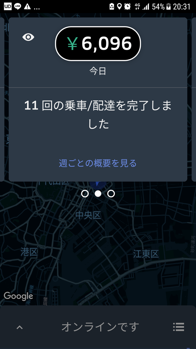 35歳、土日は UberEats(ウーバーイーツ)で副業、お小遣い１０万と 