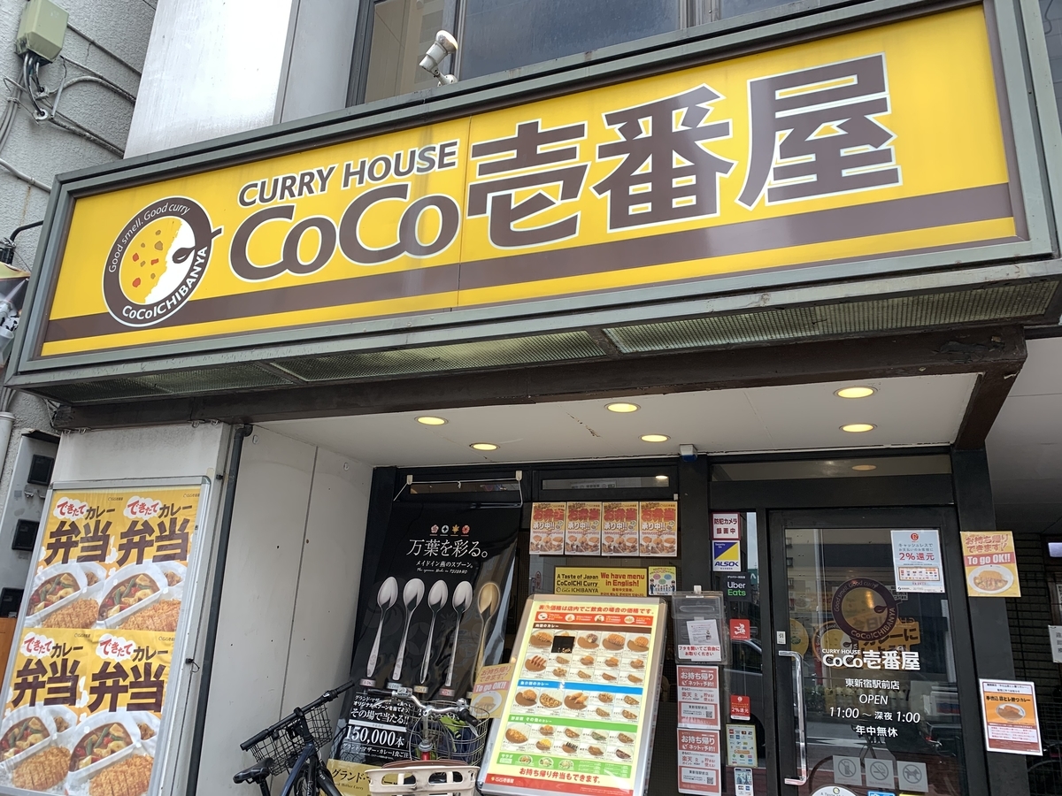 現役バイク便が教える Uber Eats加盟店 紹介 新宿編その5 - 現役バイク 