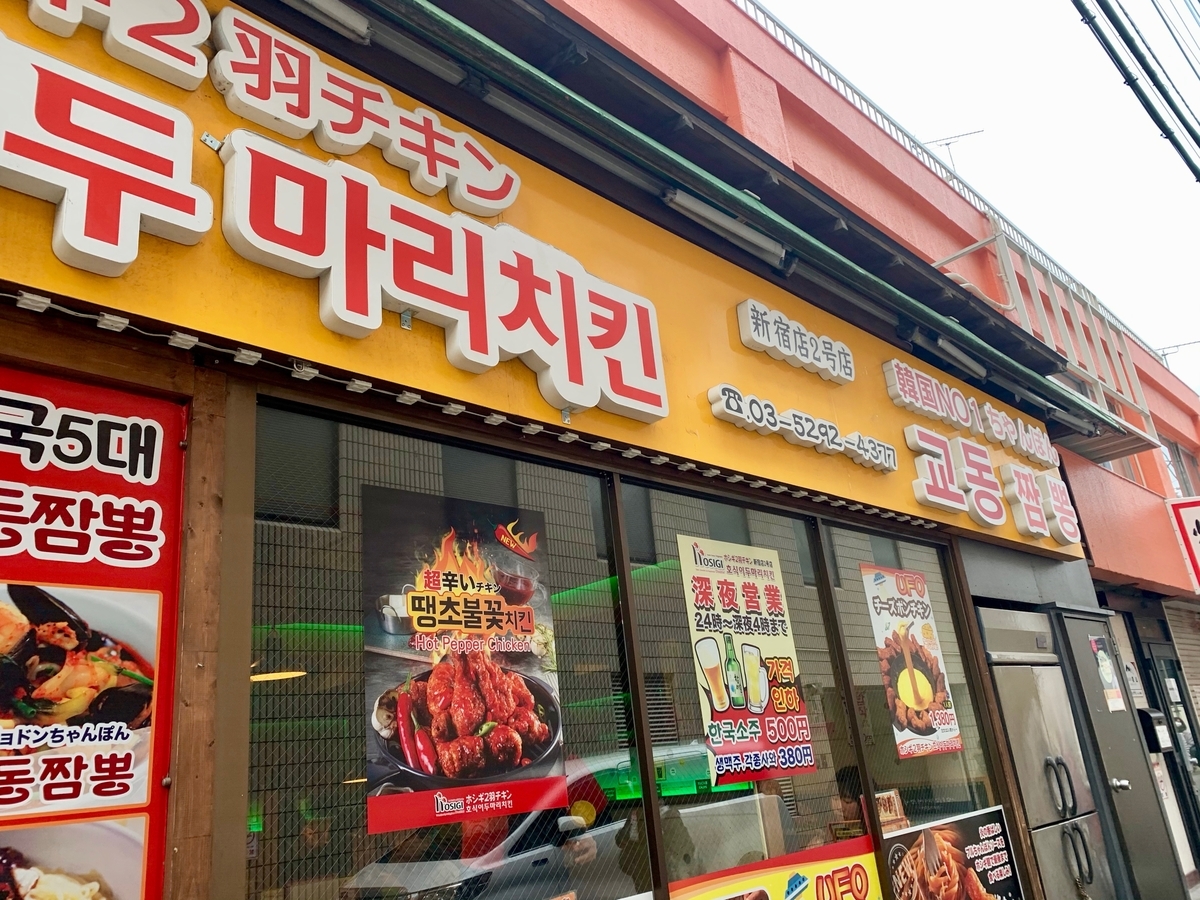 現役バイク便が教える Uber Eats加盟店 紹介 新宿編その5 - 現役バイク 