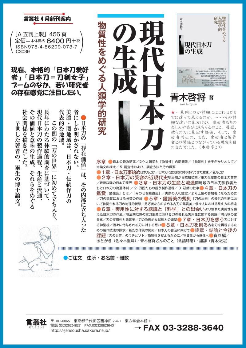 漫画 【】 現代日本刀の生成