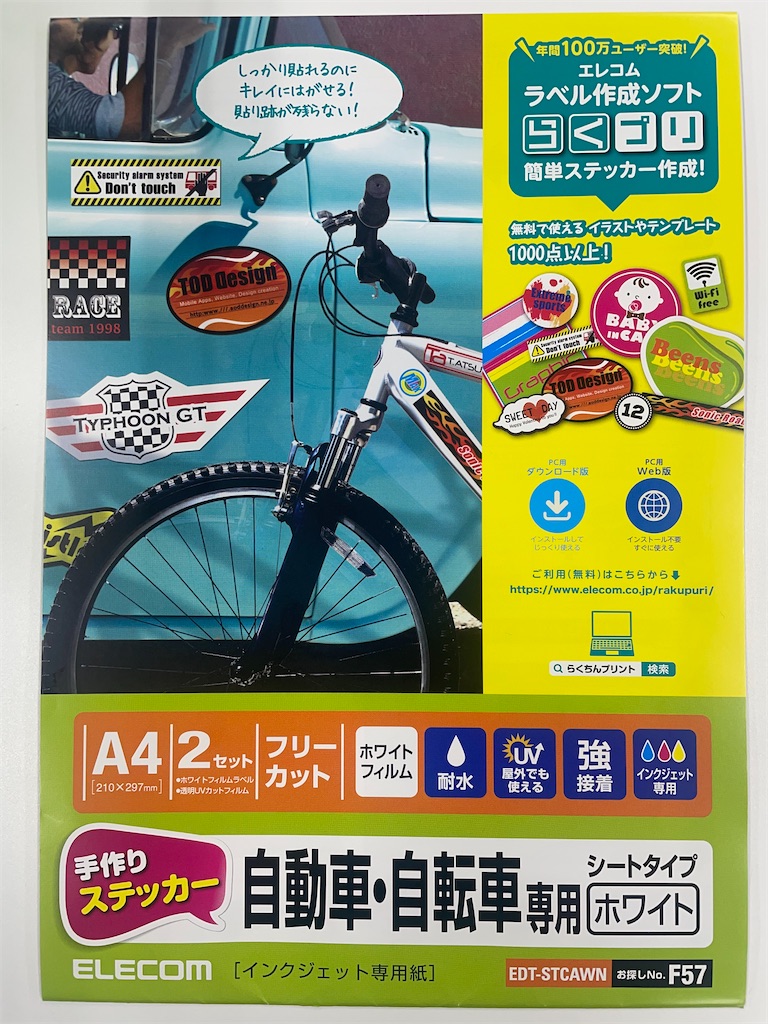 手作りステッカーでロードバイク模様替え ワンゲル部の記録長さん