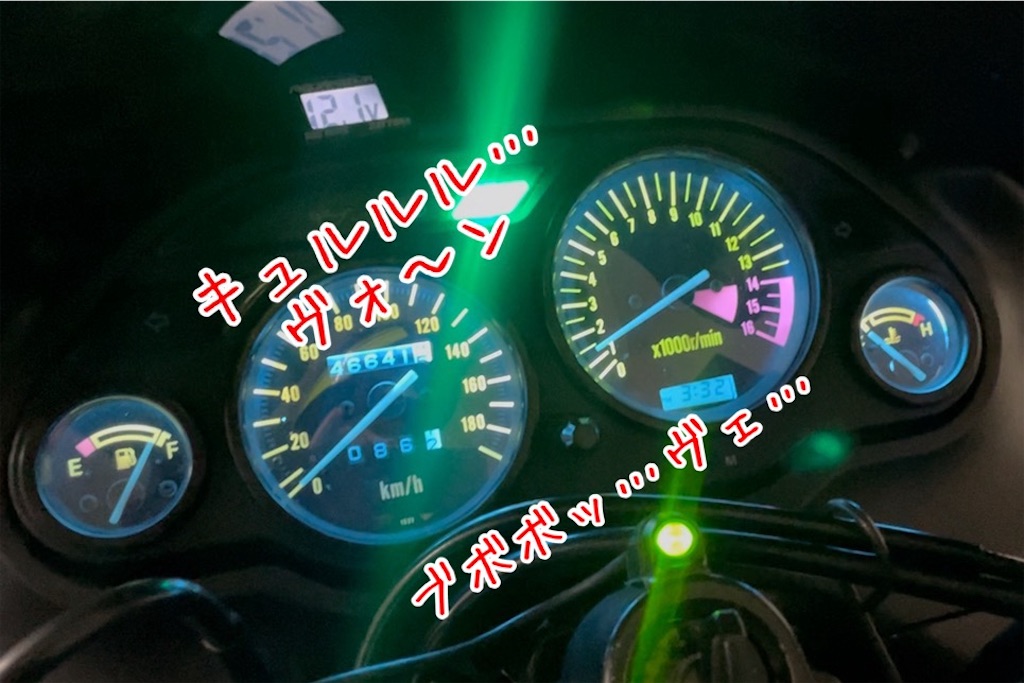 カワサキ/ZZR400/H10年式 セル始動OK 一時抹消 始動にまつわる不具合2