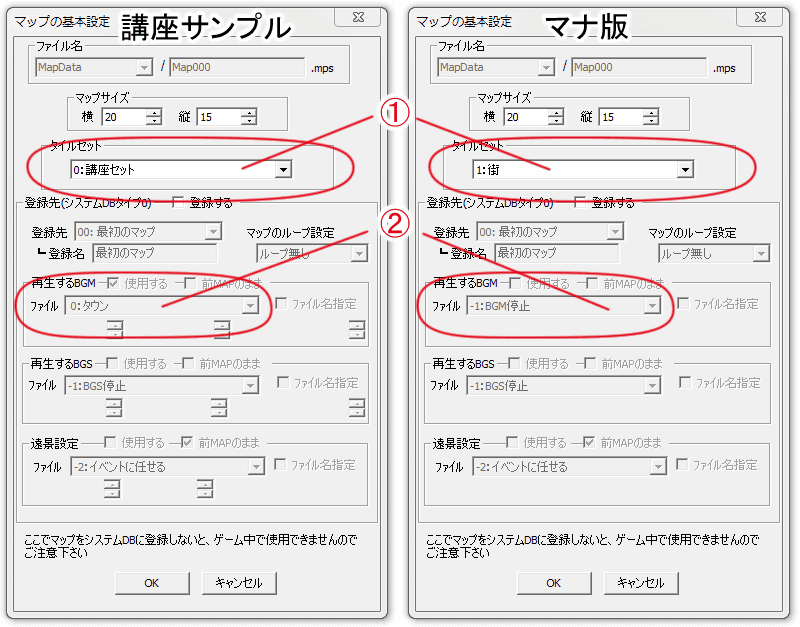 [マップの基本設定比較]