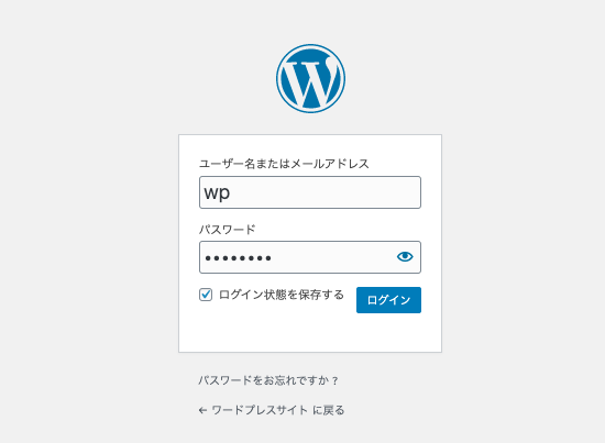 スターサーバー・Wordpressにログイン・サイトの編集