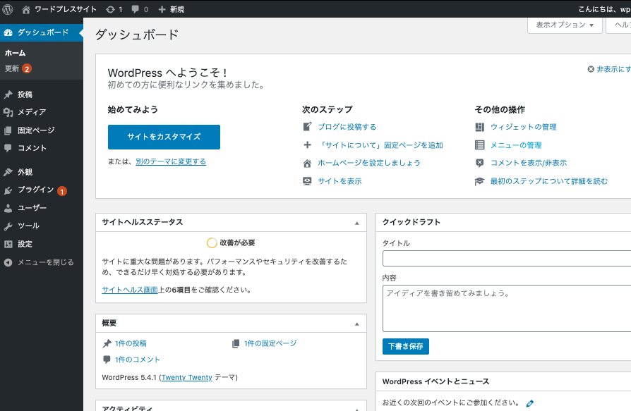 スターサーバー・Wordpressダッシュボードへのログイン
