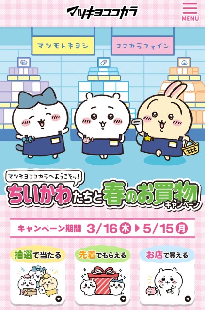 マツキヨココカラ　ちいかわオリジナルJCBプレモカード マツキヨココカラ チイカワオリジナルジェーシービープレモカード