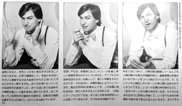 スティーブ ジョブズ29歳当時の雑誌インタビュー記事のまとめ 天塚証券