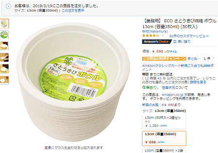 レビュー Amazonで一番安い業務用紙皿さとうきび繊維ボウル 天塚証券