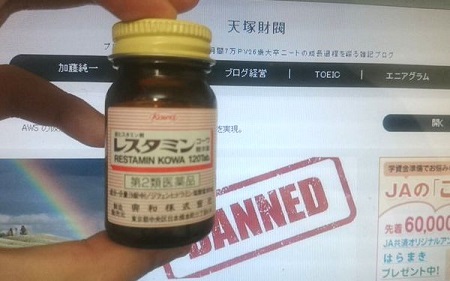 ニートひきこもり無職が昼夜逆転を治すならレスタミンコーワ糖衣錠 天塚財閥