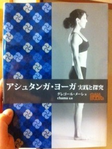 f:id:uchikoyoga:20130708161750j:image:right f:id:uchikoyoga:20130708161750j:image:right