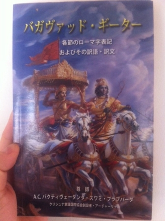 バガヴァッド・ギーター 各節のローマ字表記およびその訳語