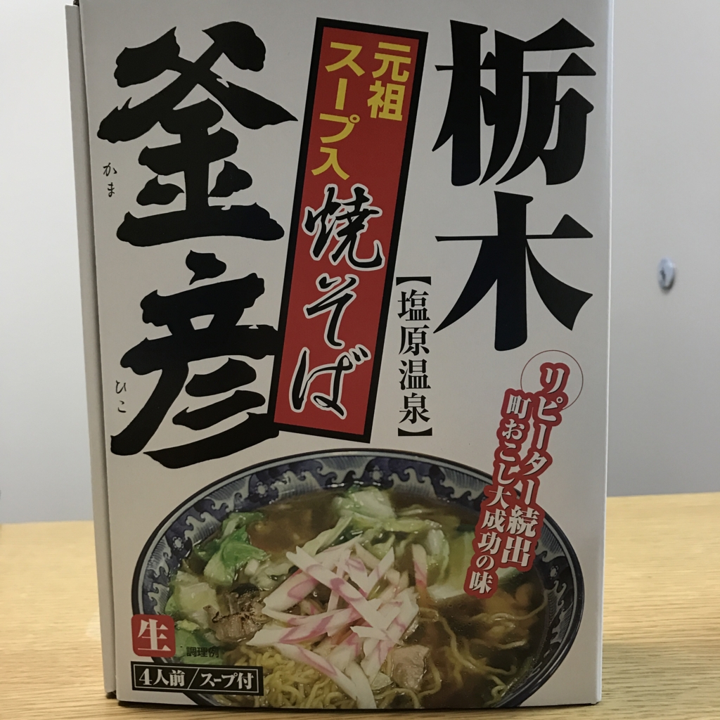 焼きそば進化形? いや歴史ある栃木のB級グルメ、醤油スープに入った焼きそば!