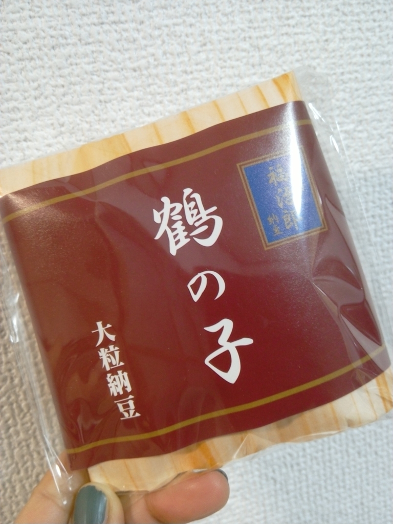 日本一高い納豆「鶴の子」は、納豆好きがたどり着く理想郷!