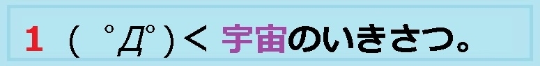 f:id:uchu5213:20190123184425j:plain f:id:uchu5213:20190123184425j:plain