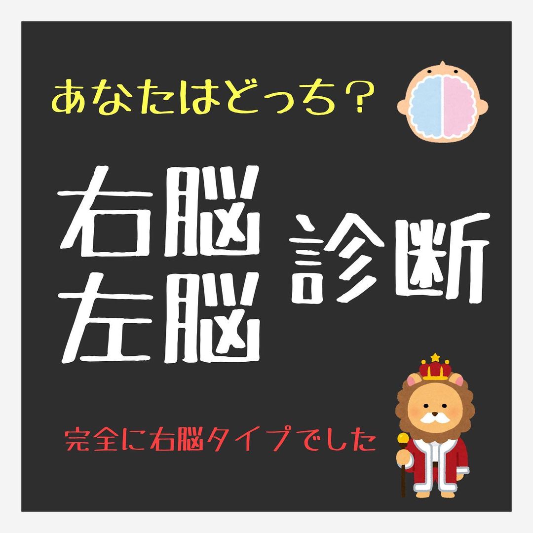 あなたはどっち 右脳左脳タイプ診断 イタルの生活様式 あなたはどっち 右脳左脳タイプ診断 イタルの生活様式
