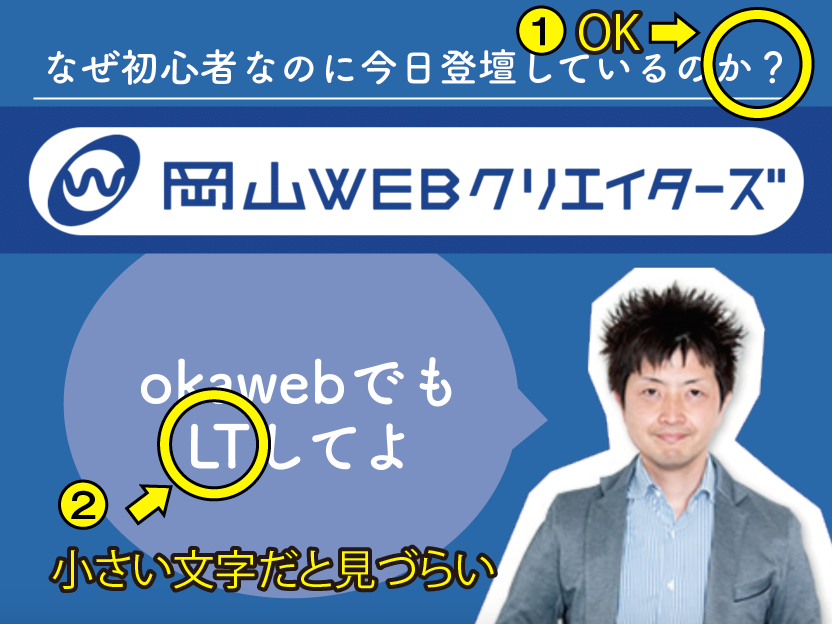 f:id:ud_fibonacci:20171214072422p:plain 文字と背景色。タイトルのコントラスト比は大きい文字なら十分だが、吹き出しの中は大きい文字でも見づらい。