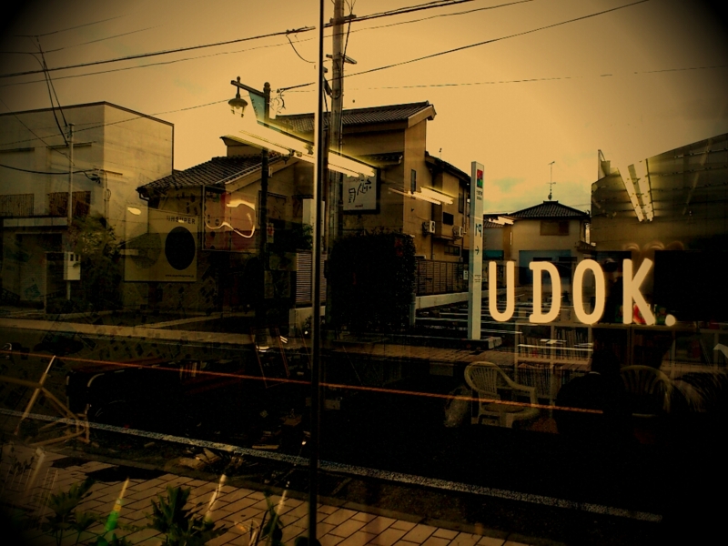 f:id:udok:20111123094651j:image:w500 f:id:udok:20111123094651j:image:w500