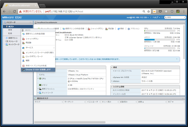 Chromeでvsphere Web Clientを使用するときだけ使えるちょっと便利な機能 Vm26