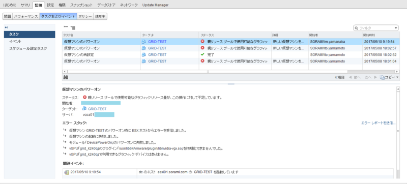 親リソース プールで使用可能なグラフィック リソース量が この操作に対して不足しています が出たときの解決法 Vm26 親リソース プールで使用可能なグラフィック リソース量が この操作に対して不足しています が出たときの解決法 Vm26