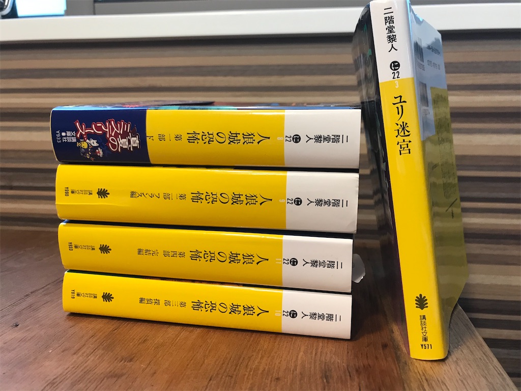 人狼城の恐怖」読書感想文 - うどん部屋